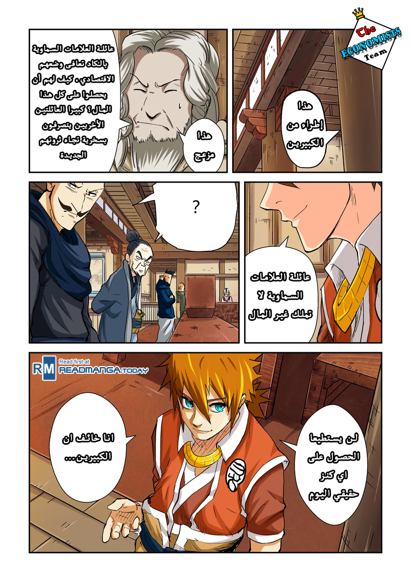 Tales of Demons and Gods: Chapter 92.5 - Page 2