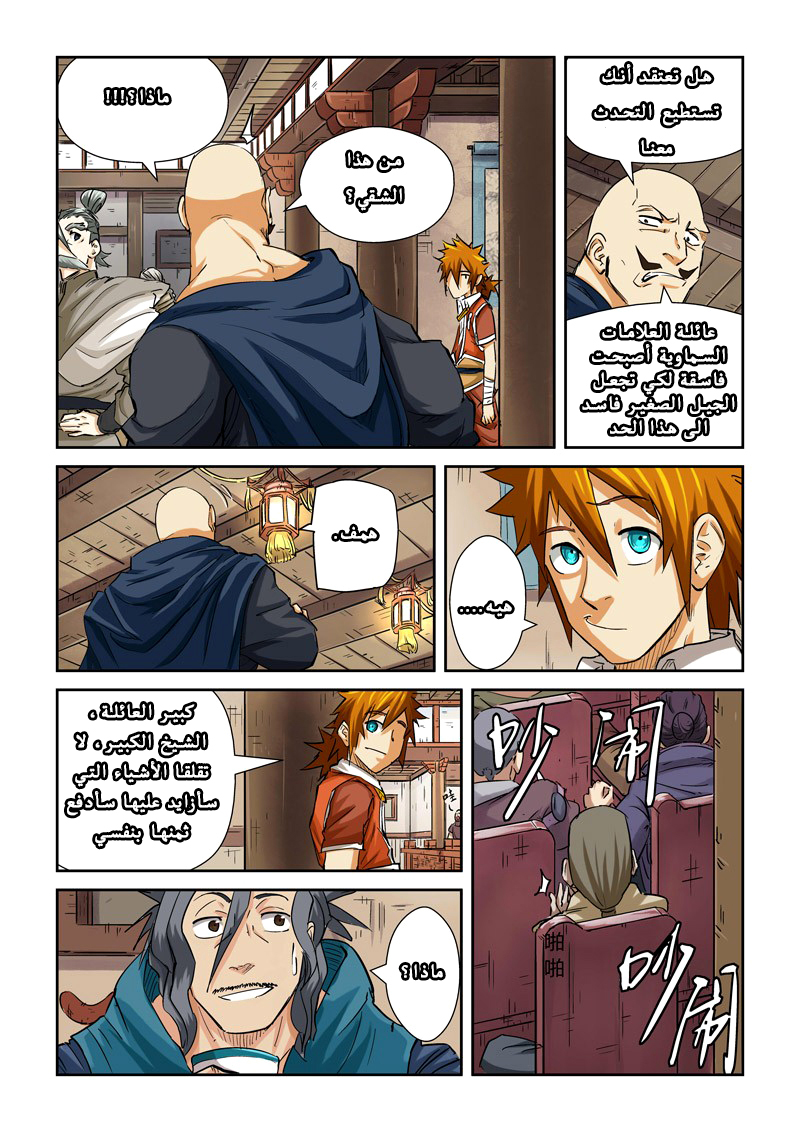 Tales of Demons and Gods: Chapter 92.5 - Page 3