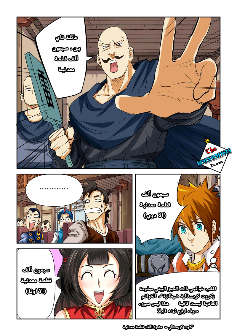 Tales of Demons and Gods: Chapter 92.5 - Page 7