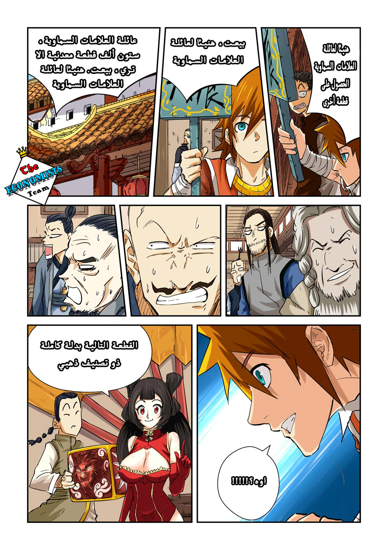 Tales of Demons and Gods: Chapter 92.5 - Page 10