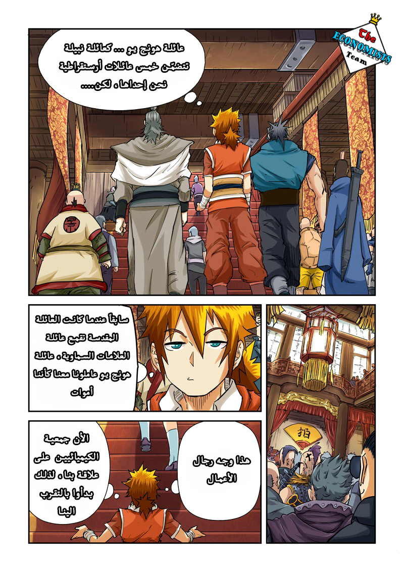 Tales of Demons and Gods: Chapter 92 - Page 2