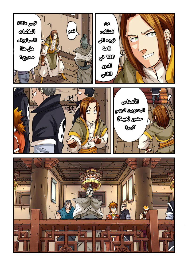 Tales of Demons and Gods: Chapter 92 - Page 3