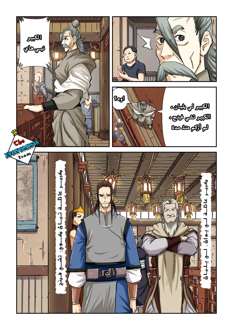 Tales of Demons and Gods: Chapter 92 - Page 4