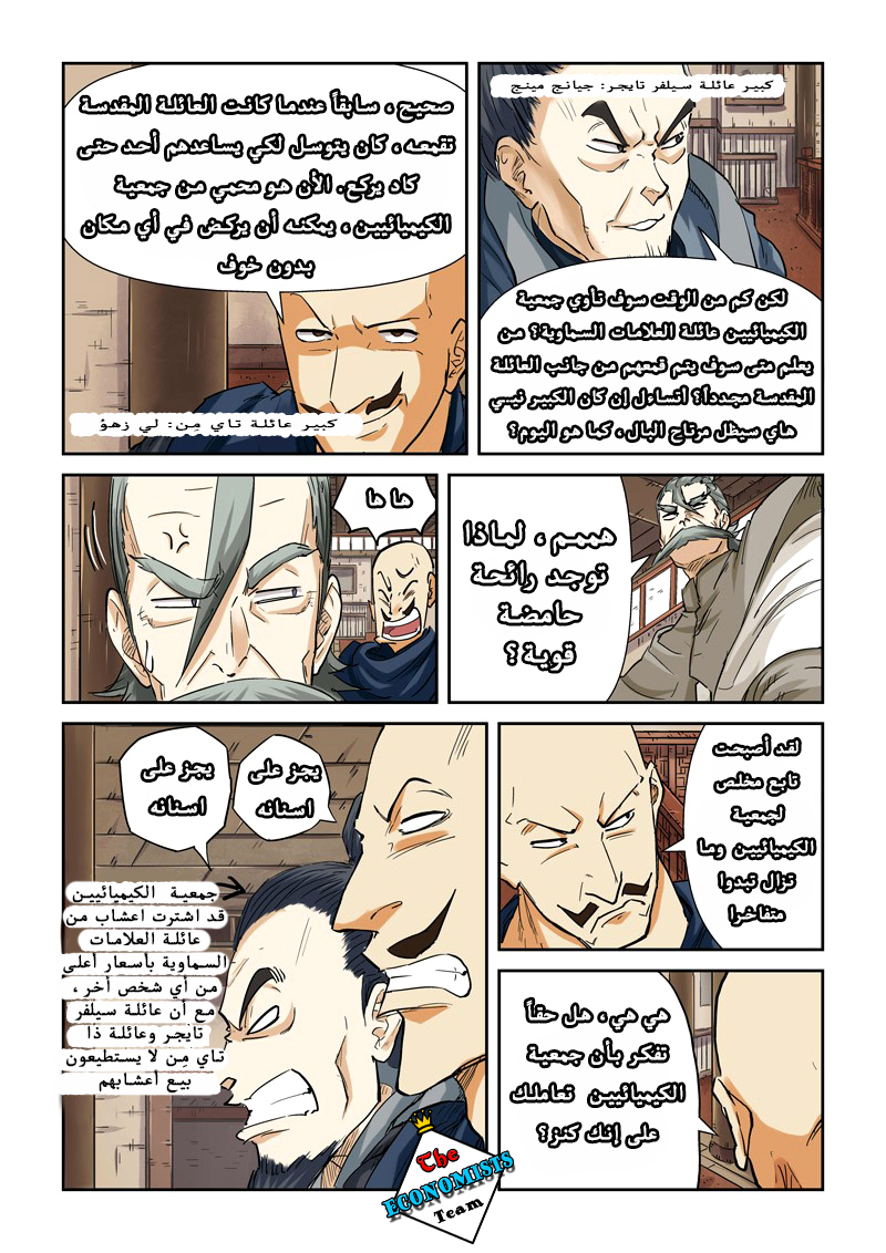 Tales of Demons and Gods: Chapter 92 - Page 6