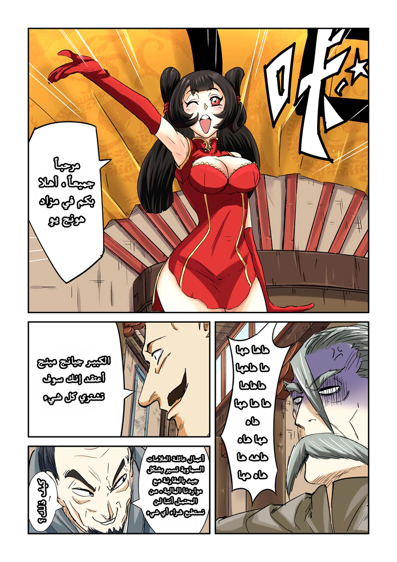 Tales of Demons and Gods: Chapter 92 - Page 9