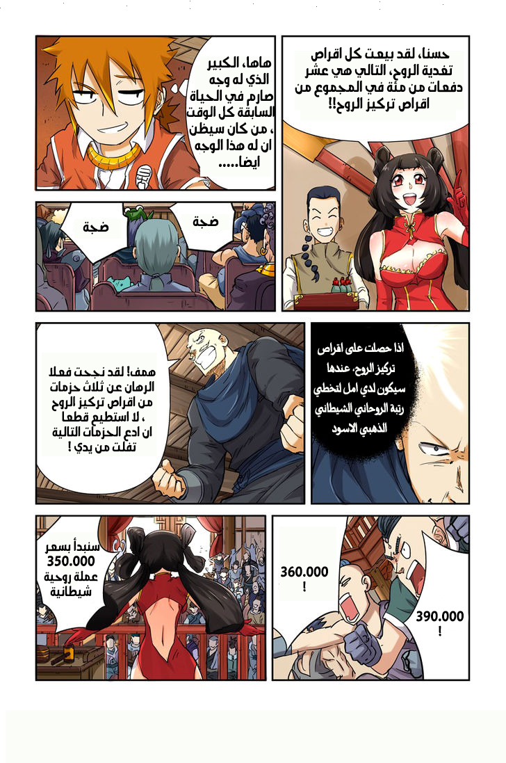 Tales of Demons and Gods: Chapter 93.5 - Page 3