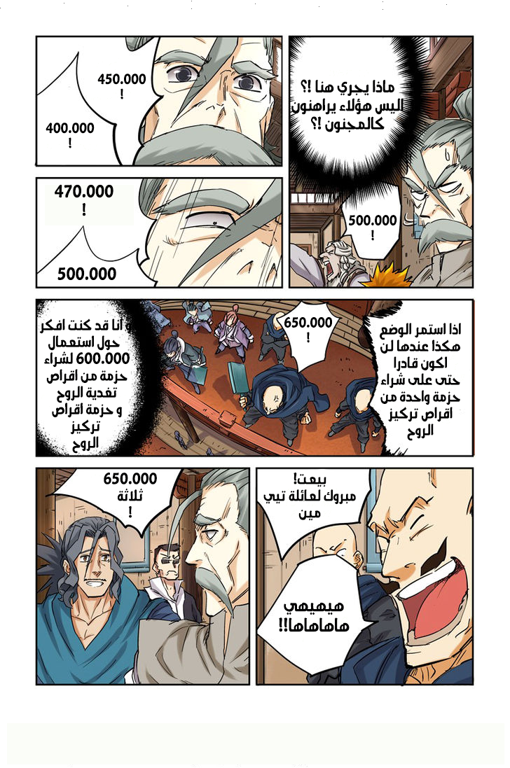 Tales of Demons and Gods: Chapter 93.5 - Page 4