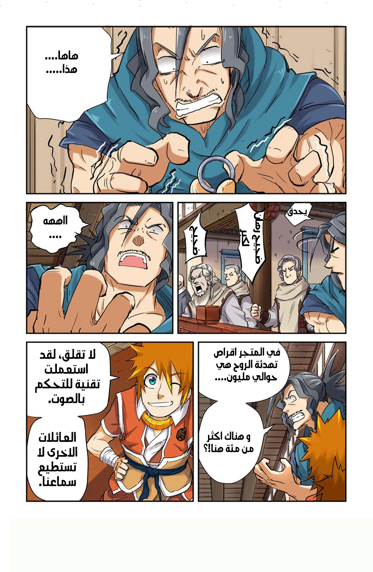 Tales of Demons and Gods: Chapter 93.5 - Page 6