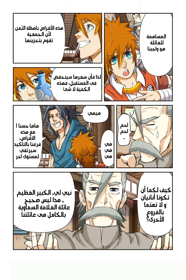 Tales of Demons and Gods: Chapter 93.5 - Page 7