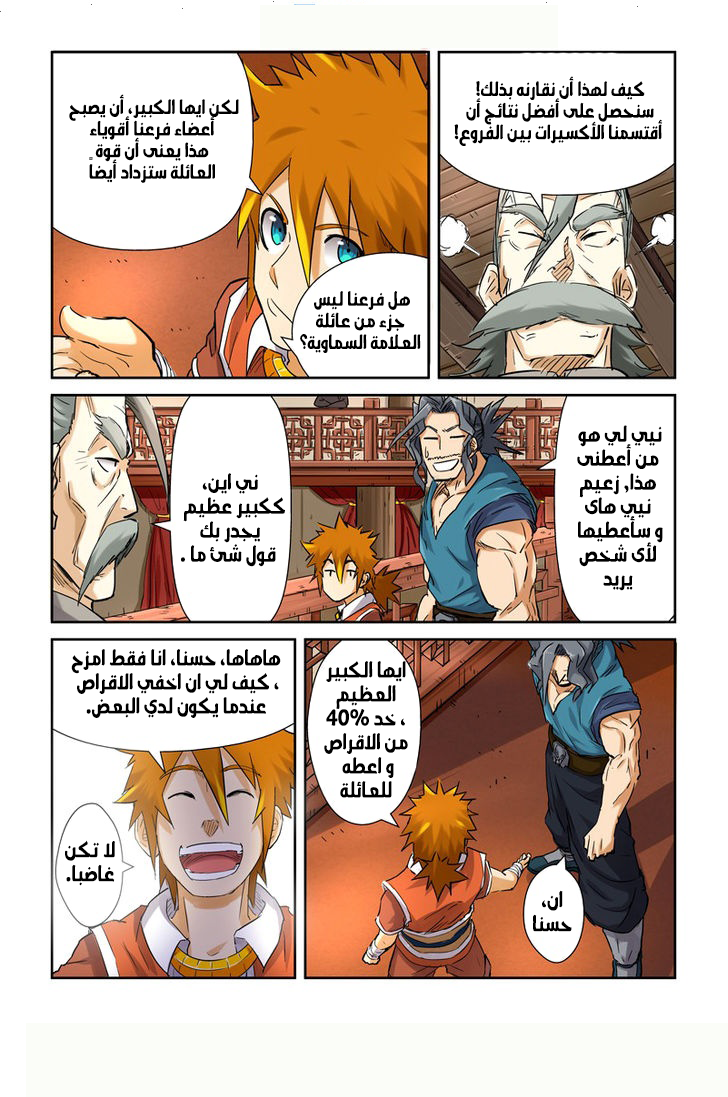 Tales of Demons and Gods: Chapter 93.5 - Page 8