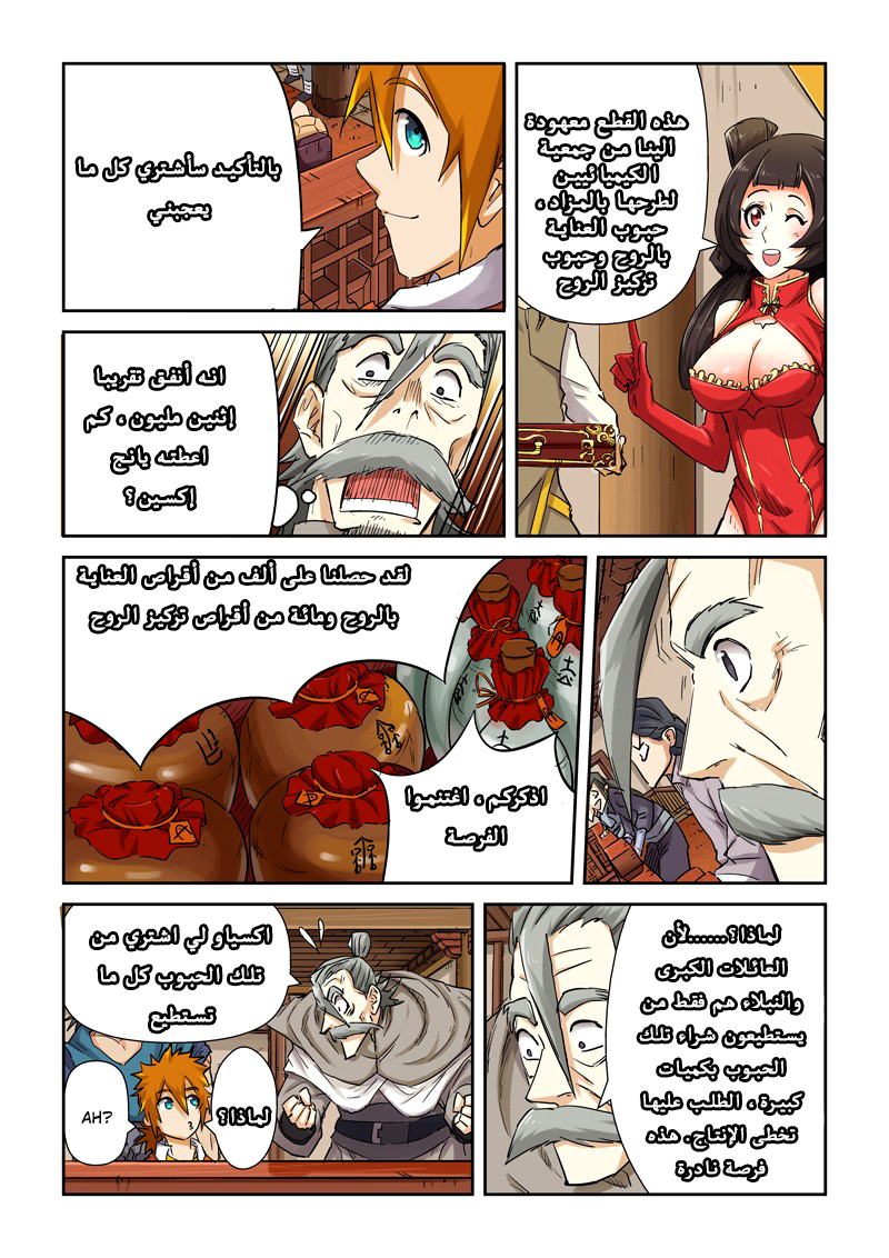 Tales of Demons and Gods: Chapter 93 - Page 5