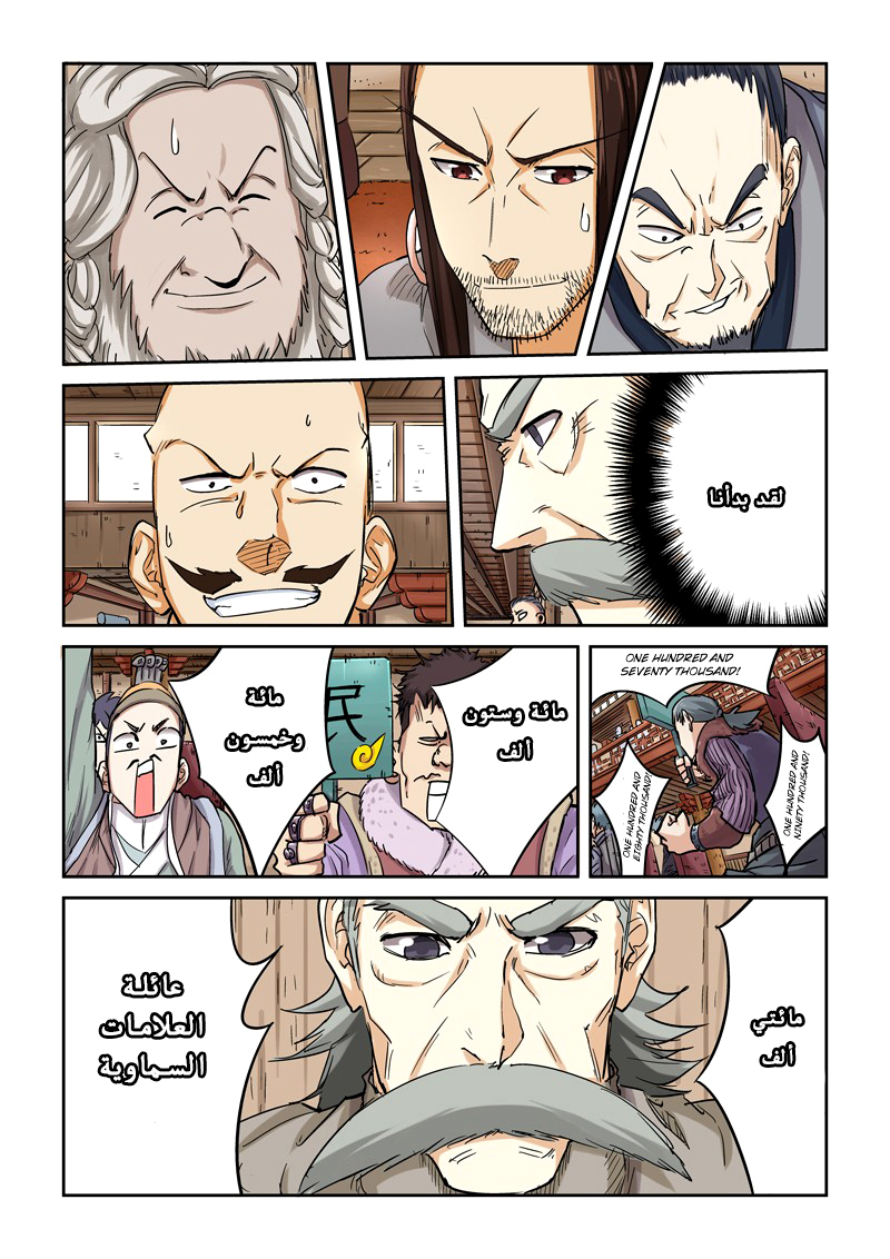 Tales of Demons and Gods: Chapter 93 - Page 7