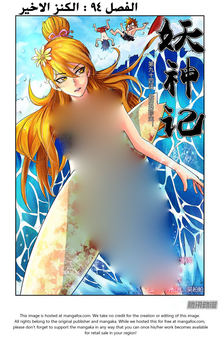 Tales of Demons and Gods: Chapter 94 - Page 2