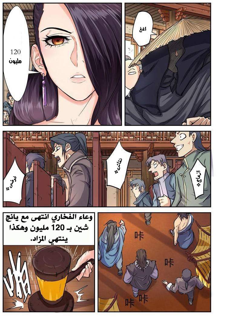 Tales of Demons and Gods: Chapter 95 - Page 5