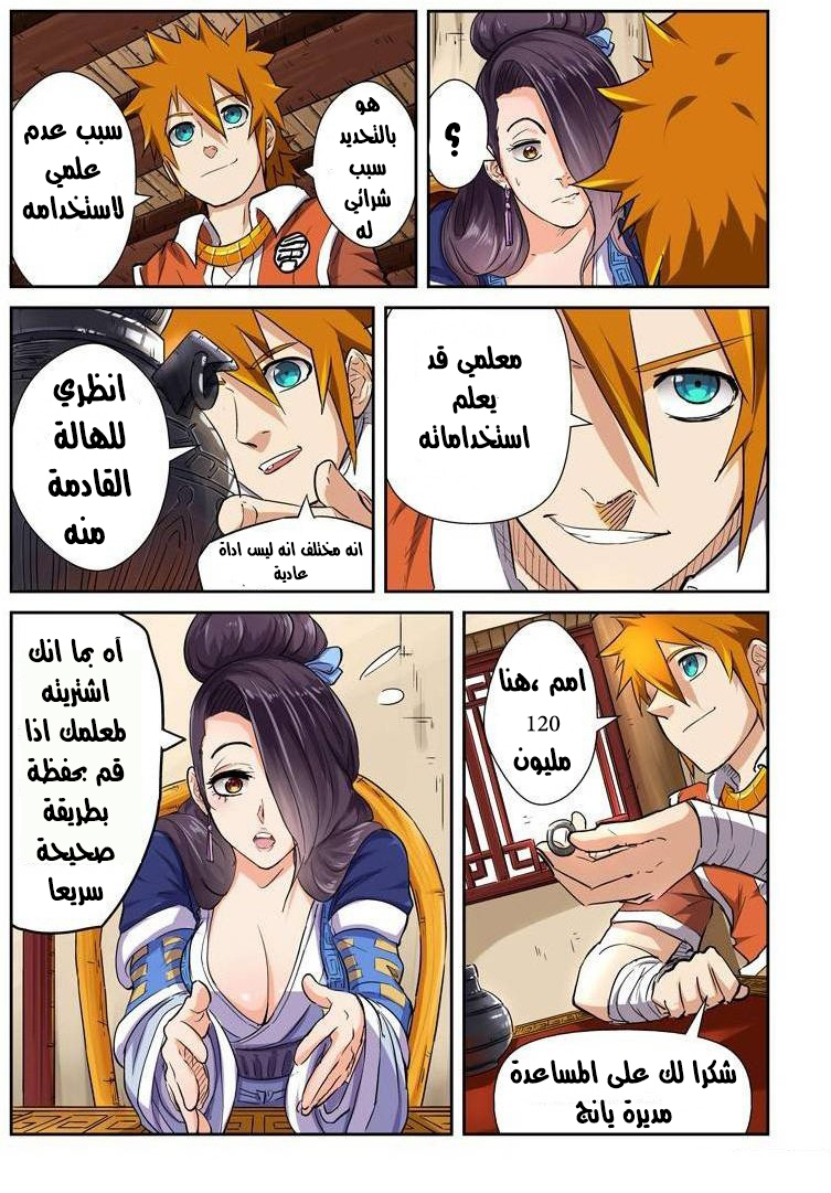 Tales of Demons and Gods: Chapter 95 - Page 7