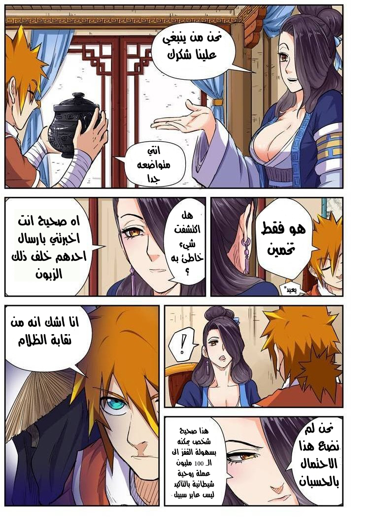 Tales of Demons and Gods: Chapter 95 - Page 9