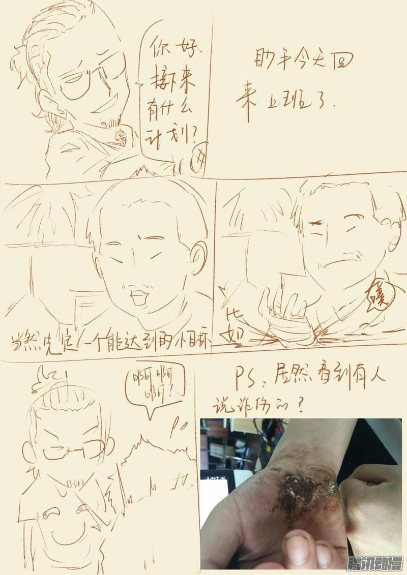 Tales of Demons and Gods: Chapter 95 - Page 10