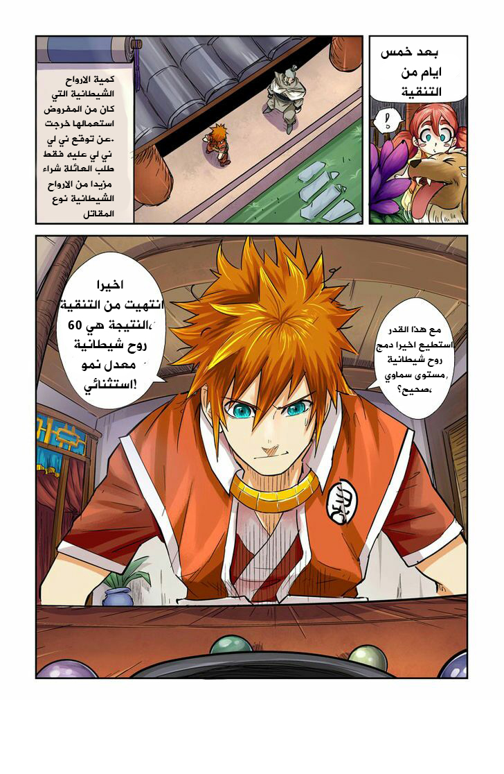 Tales of Demons and Gods: Chapter 96.5 - Page 3