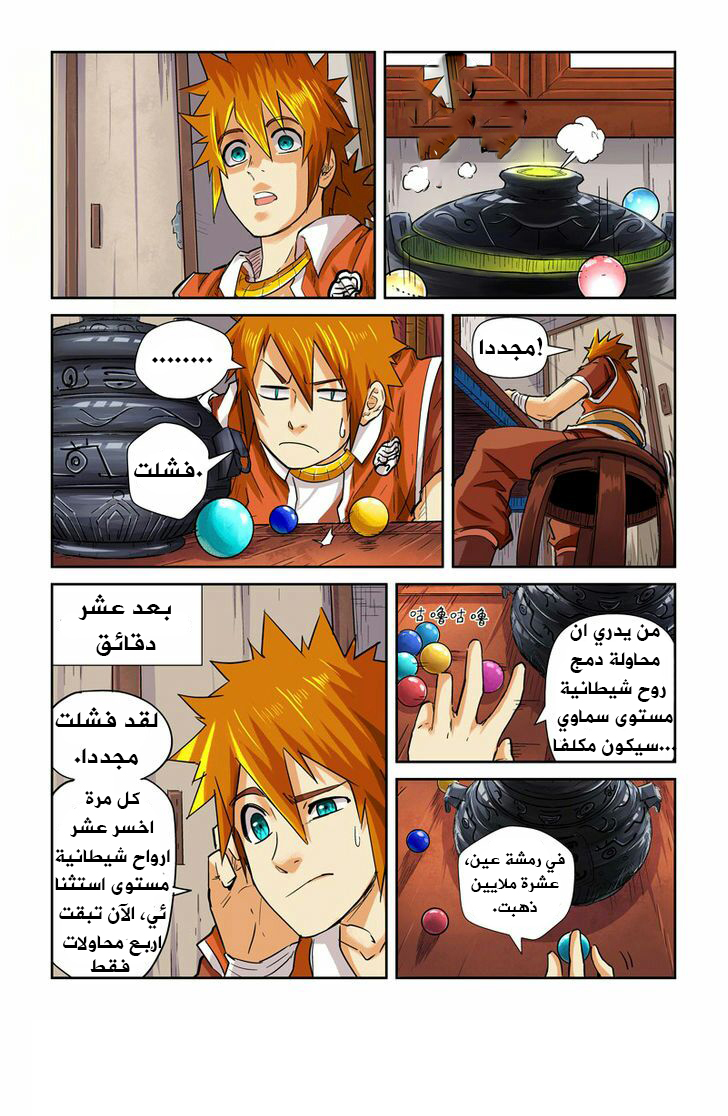 Tales of Demons and Gods: Chapter 96.5 - Page 5