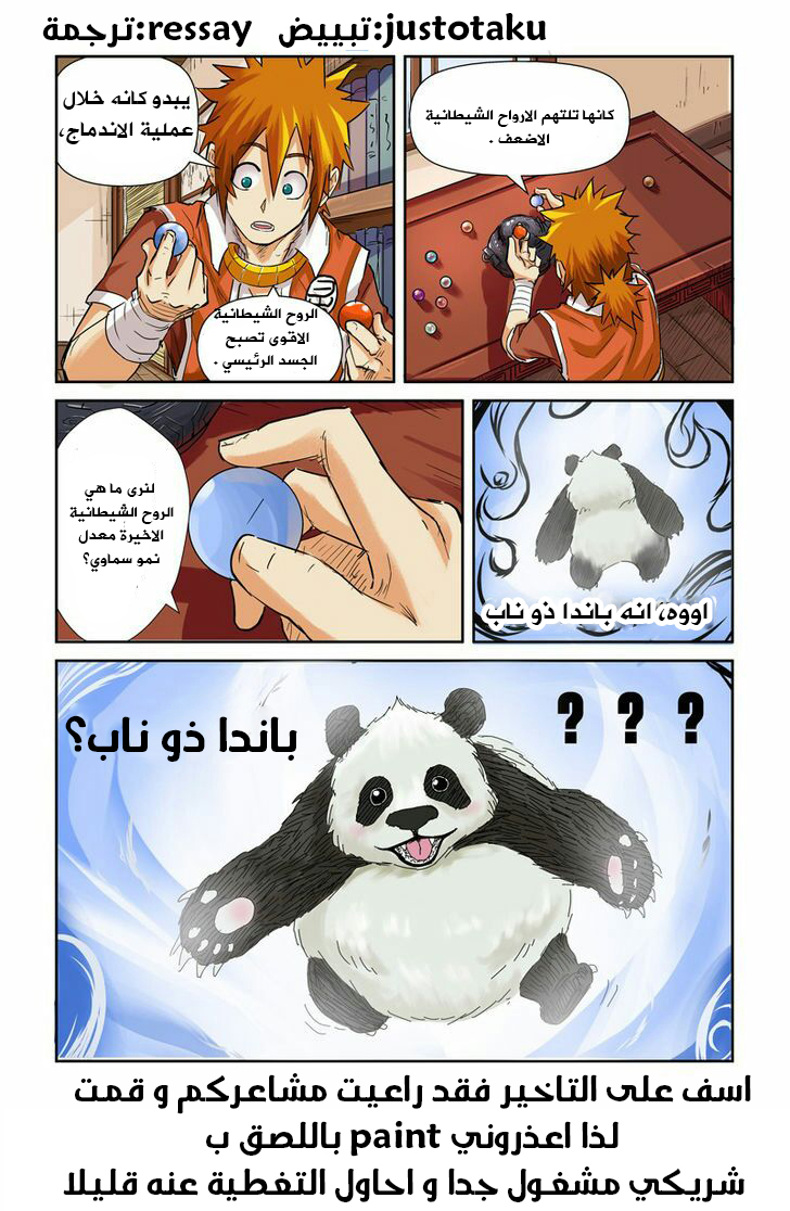 Tales of Demons and Gods: Chapter 96.5 - Page 9