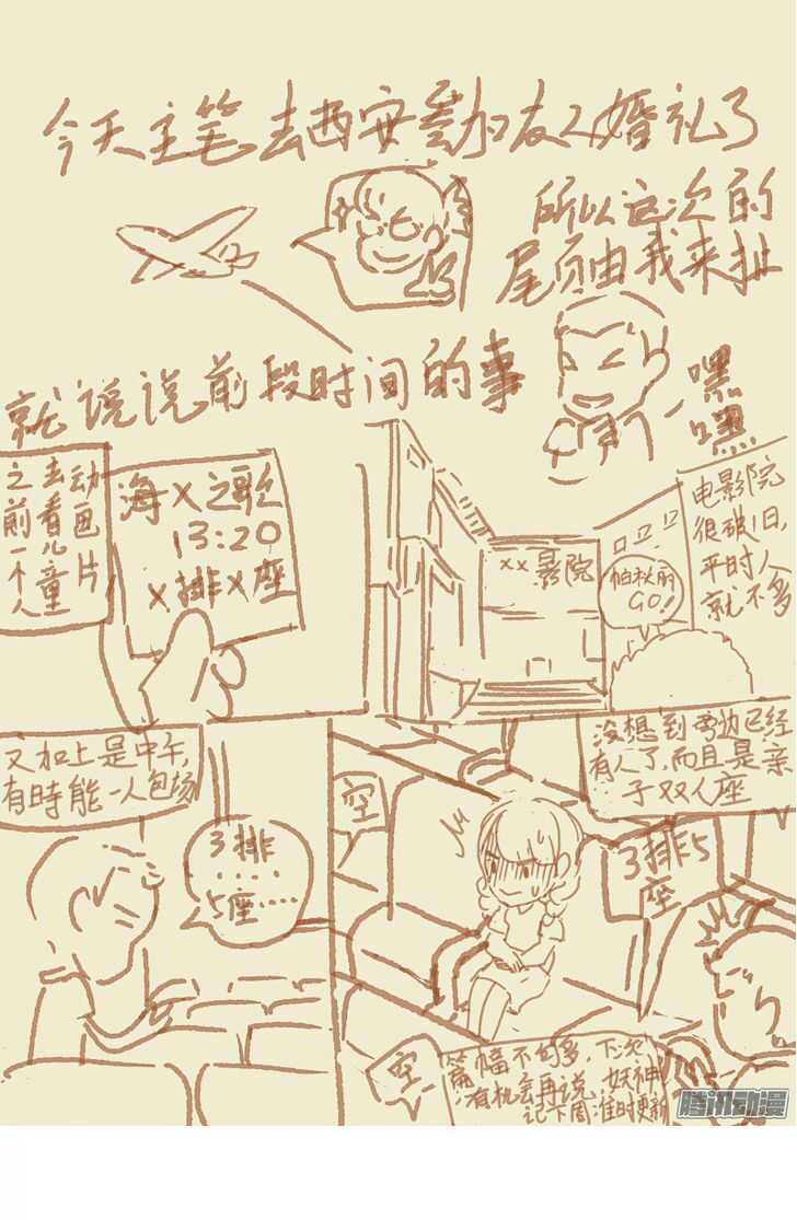 Tales of Demons and Gods: Chapter 96.5 - Page 10