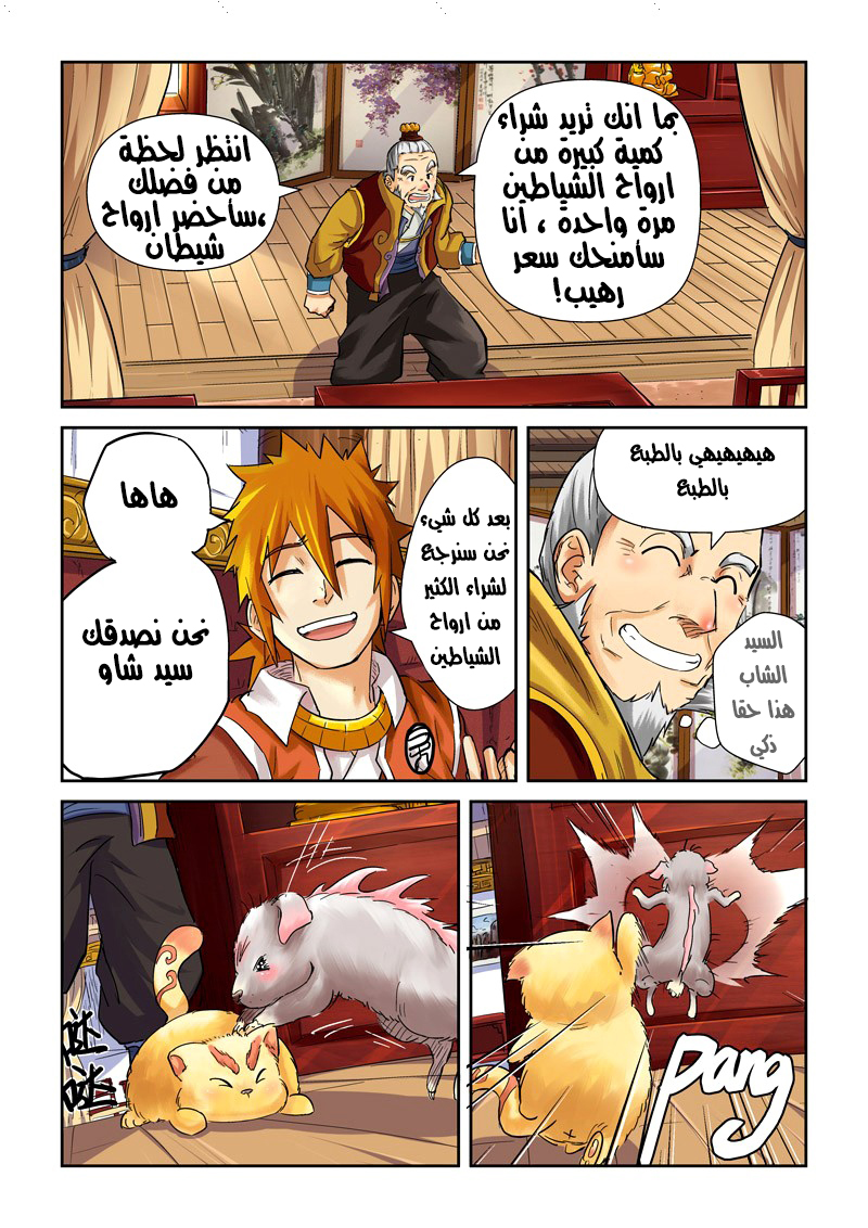 Tales of Demons and Gods: Chapter 96 - Page 2