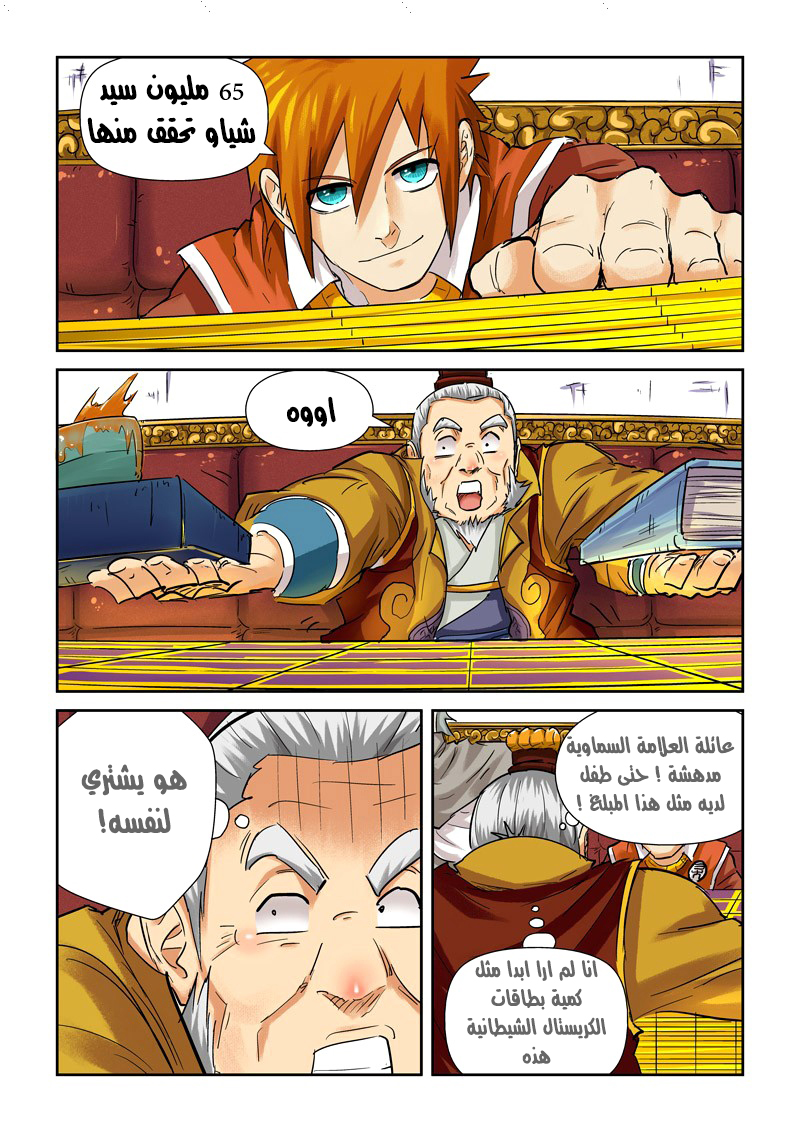 Tales of Demons and Gods: Chapter 96 - Page 4