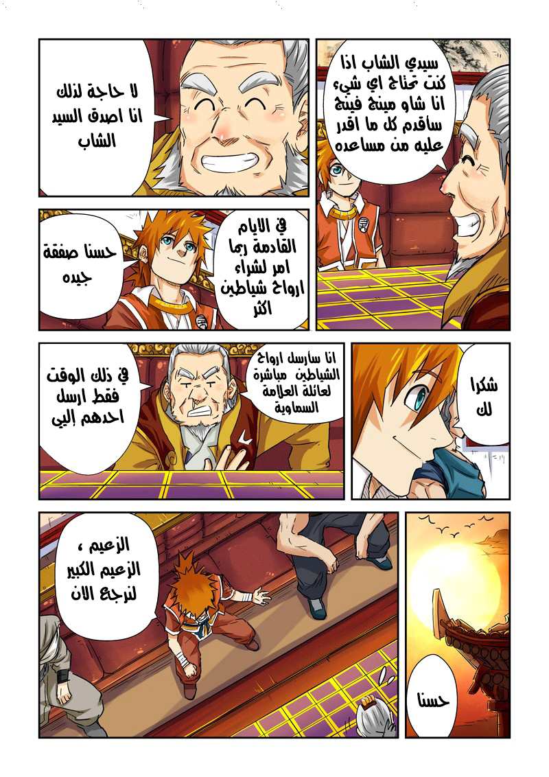 Tales of Demons and Gods: Chapter 96 - Page 5