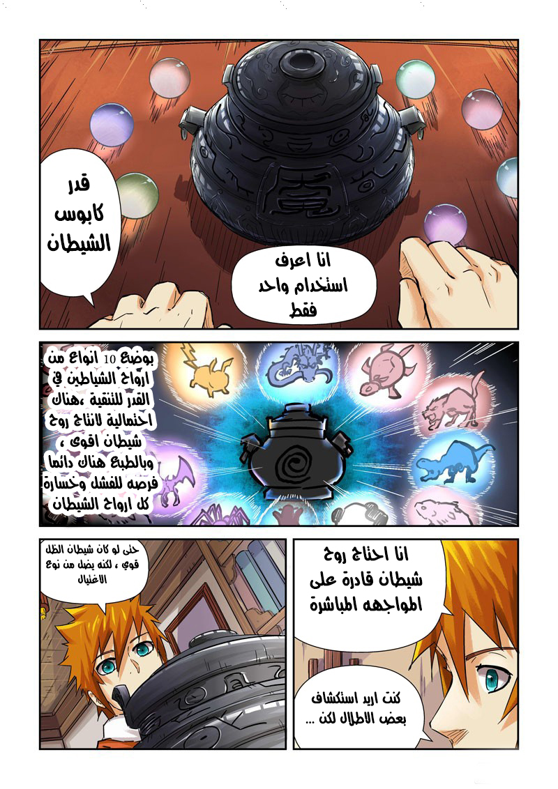 Tales of Demons and Gods: Chapter 96 - Page 7