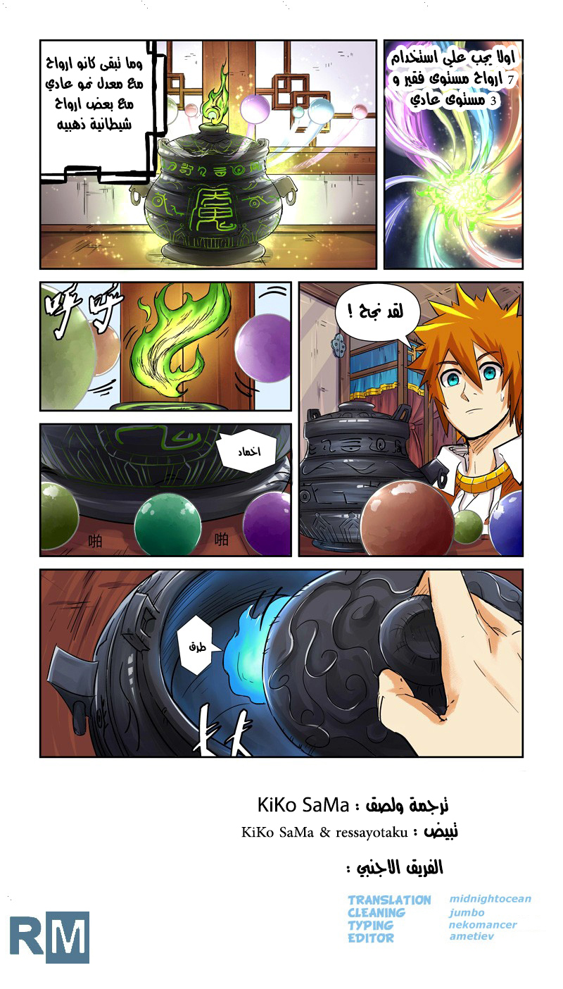 Tales of Demons and Gods: Chapter 96 - Page 9