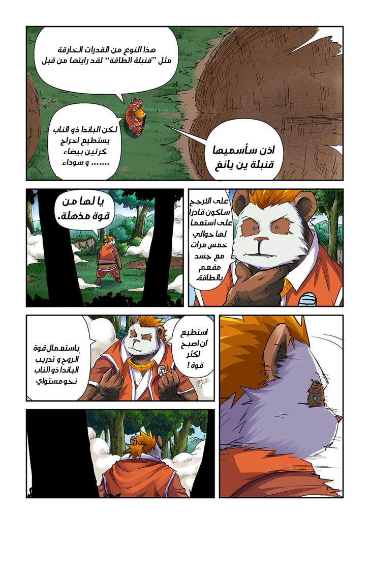 Tales of Demons and Gods: Chapter 97.5 - Page 6