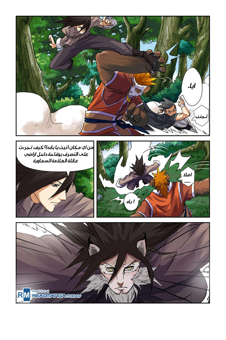 Tales of Demons and Gods: Chapter 97.5 - Page 8