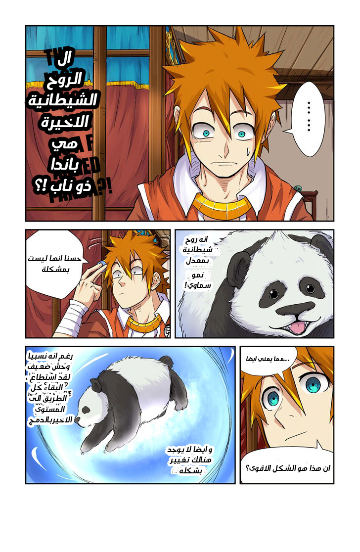 Tales of Demons and Gods: Chapter 97 - Page 2