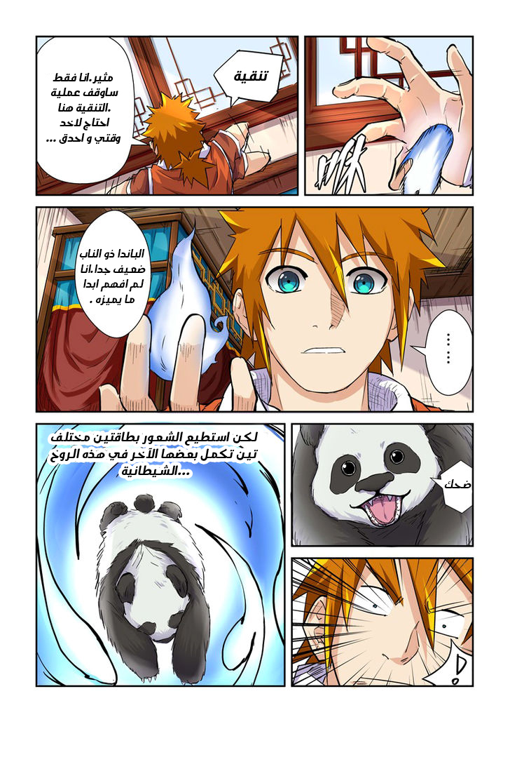 Tales of Demons and Gods: Chapter 97 - Page 3