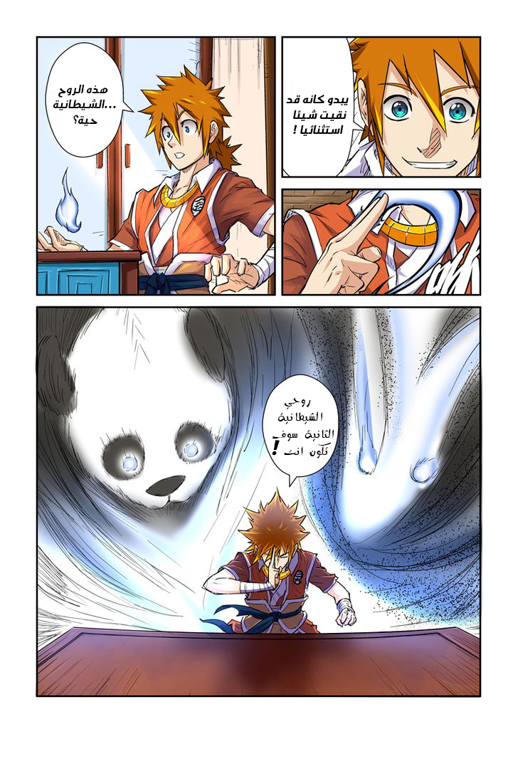 Tales of Demons and Gods: Chapter 97 - Page 4