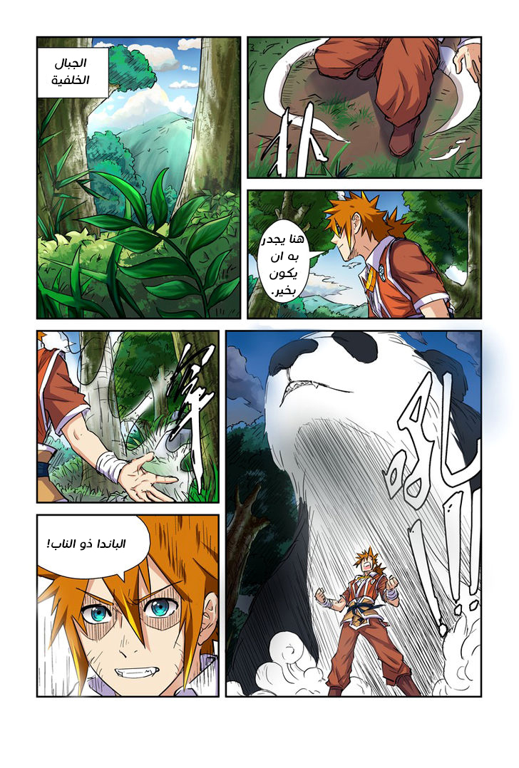 Tales of Demons and Gods: Chapter 97 - Page 6