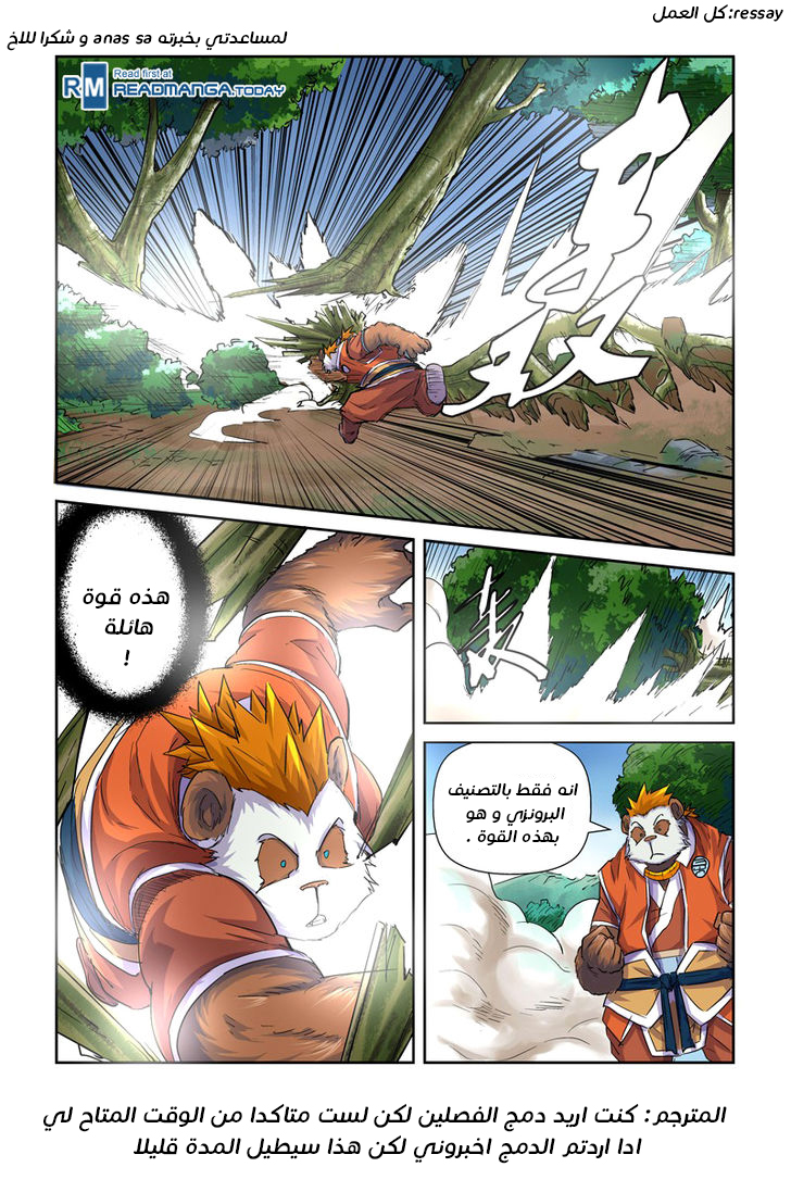 Tales of Demons and Gods: Chapter 97 - Page 9