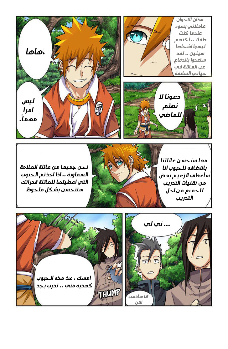 Tales of Demons and Gods: Chapter 98.5 - Page 3