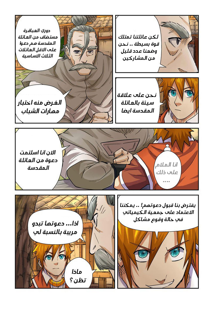 Tales of Demons and Gods: Chapter 98.5 - Page 5