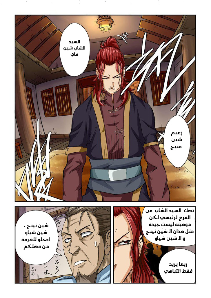 Tales of Demons and Gods: Chapter 98.5 - Page 8