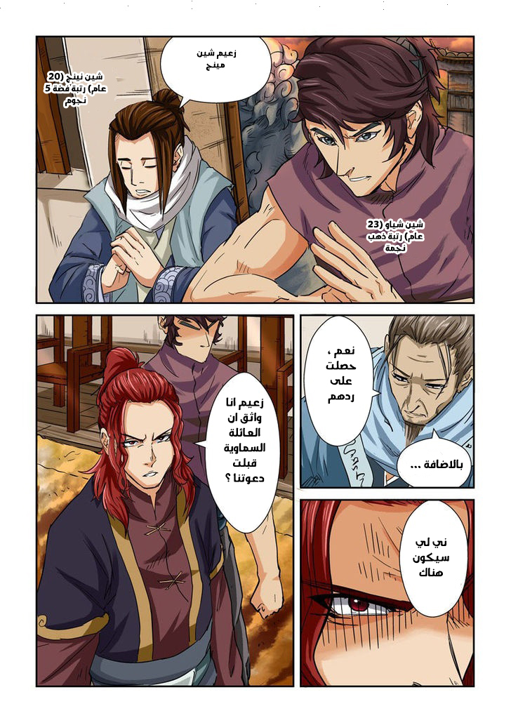 Tales of Demons and Gods: Chapter 98.5 - Page 9