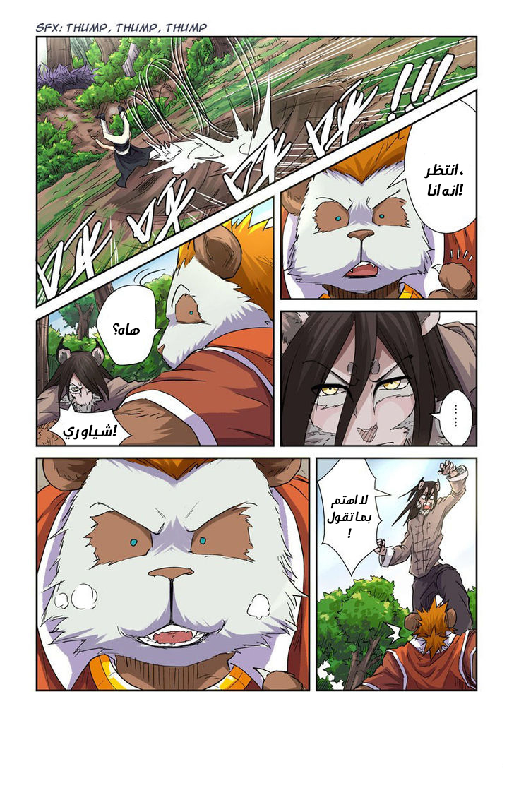 Tales of Demons and Gods: Chapter 98 - Page 4