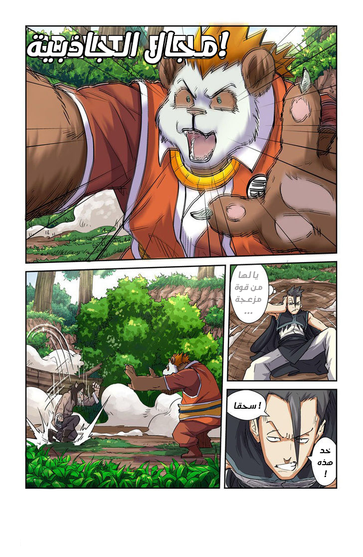 Tales of Demons and Gods: Chapter 98 - Page 5