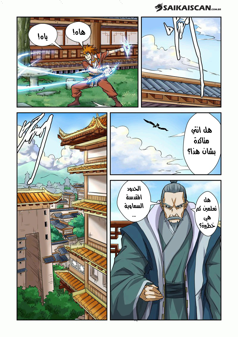 Tales of Demons and Gods: Chapter 99.5 - Page 8