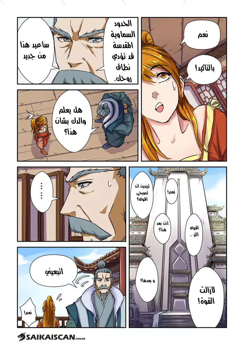 Tales of Demons and Gods: Chapter 99.5 - Page 10