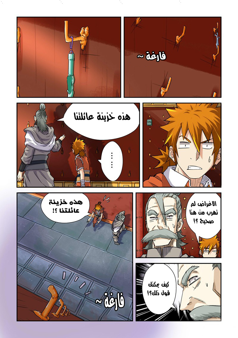 Tales of Demons and Gods: Chapter 99 - Page 4