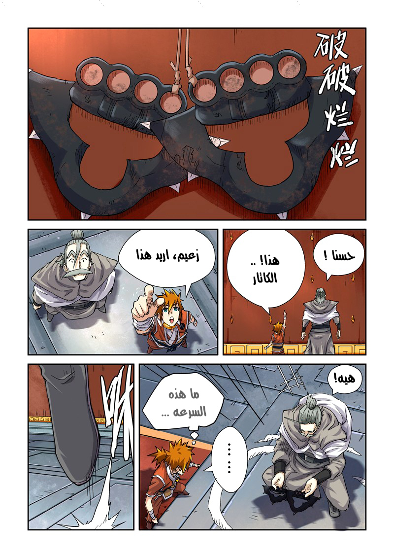 Tales of Demons and Gods: Chapter 99 - Page 7