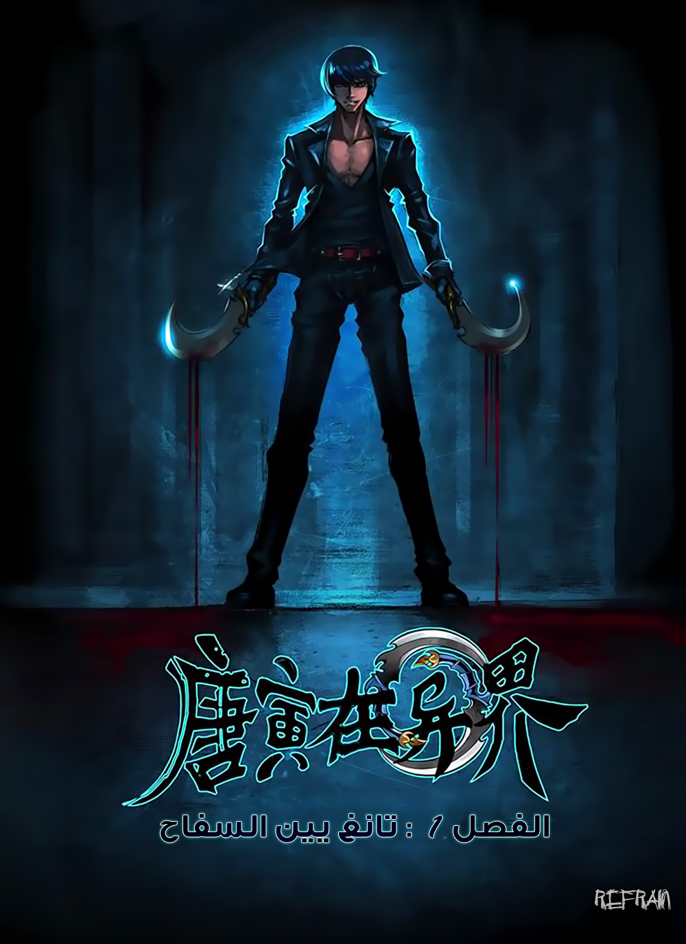 Tang Yin Zai Yi Jie: Chapter 1 - Page 2