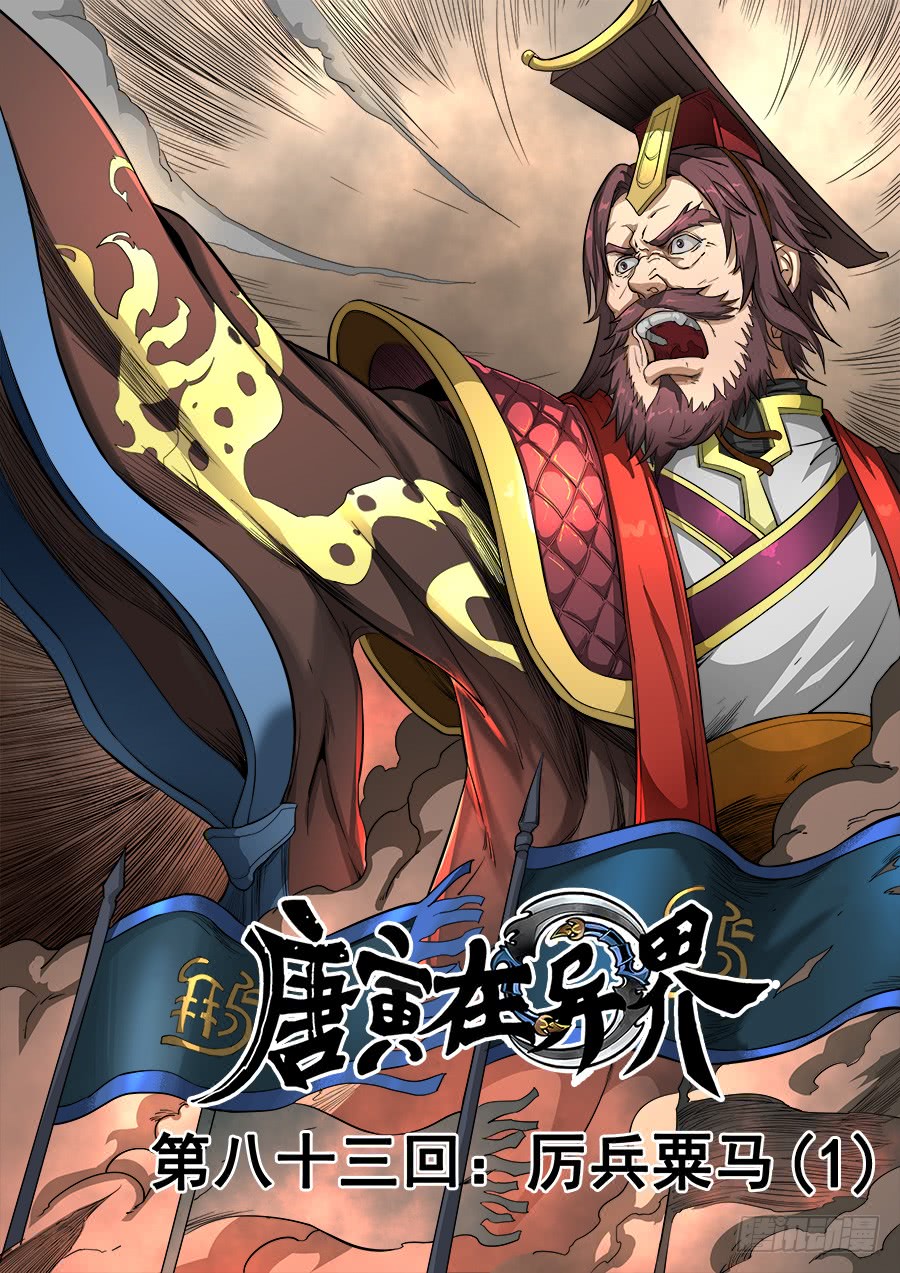 Tang Yin Zai Yi Jie: Chapter 100 - Page 2