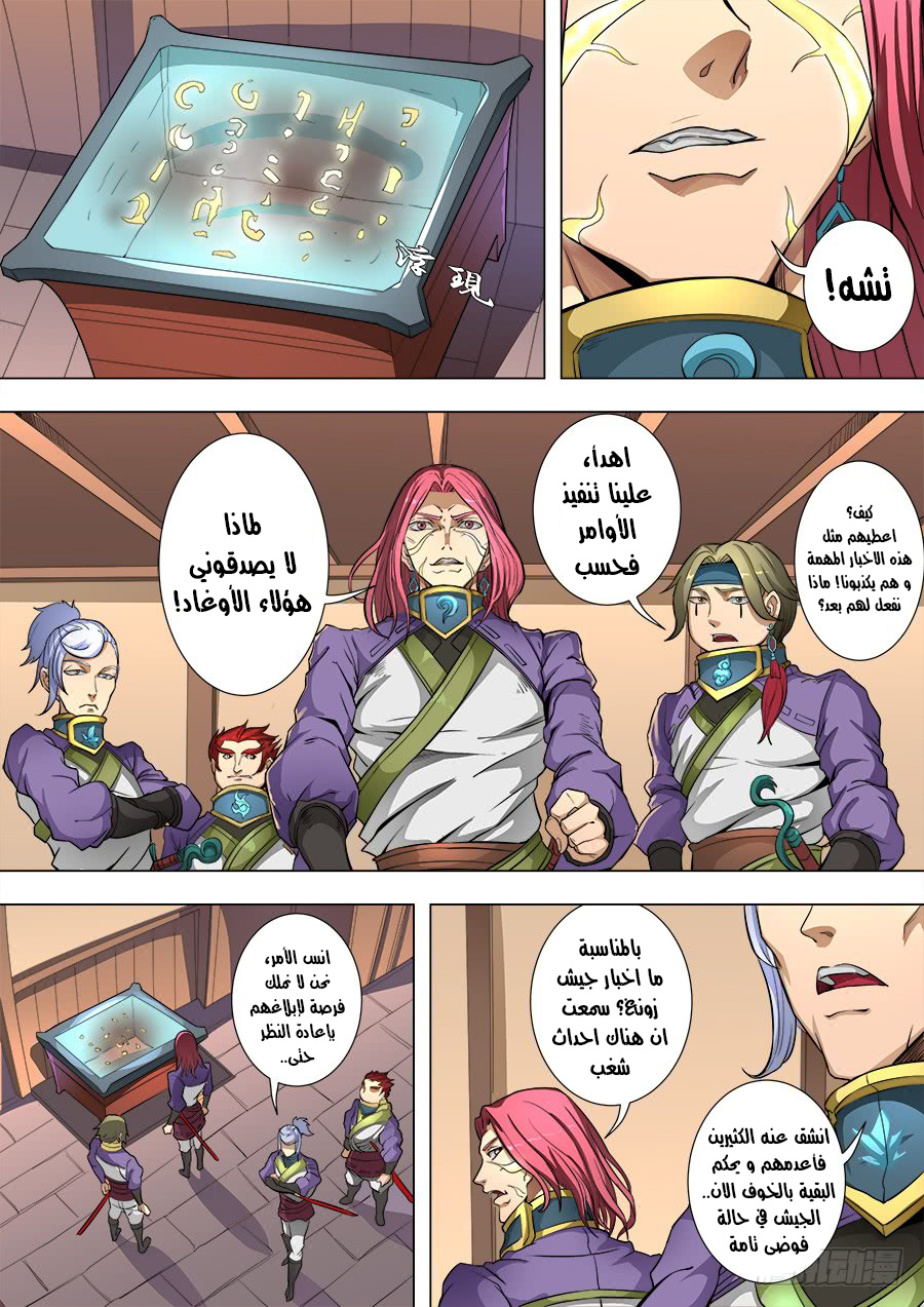 Tang Yin Zai Yi Jie: Chapter 100 - Page 3